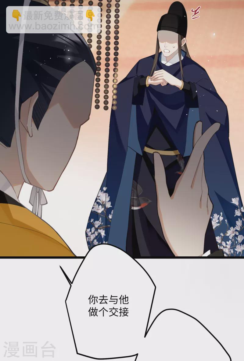 炮灰公主想苟到最後 - 第70話 師弟他有腦疾 - 4