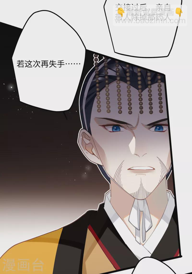 炮灰公主想苟到最後 - 第70話 師弟他有腦疾 - 5