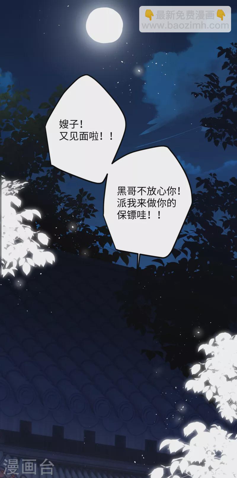 炮灰公主想苟到最后 - 第70话 师弟他有脑疾 - 2