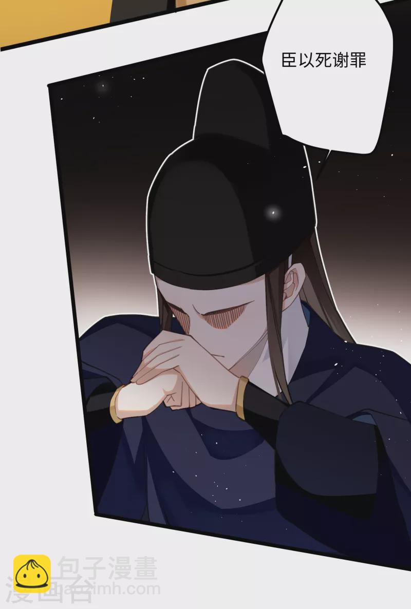 炮灰公主想苟到最后 - 第70话 师弟他有脑疾 - 6