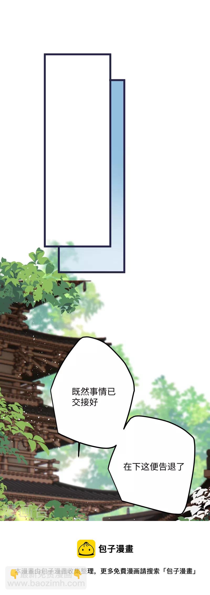 炮灰公主想苟到最後 - 第70話 師弟他有腦疾 - 7