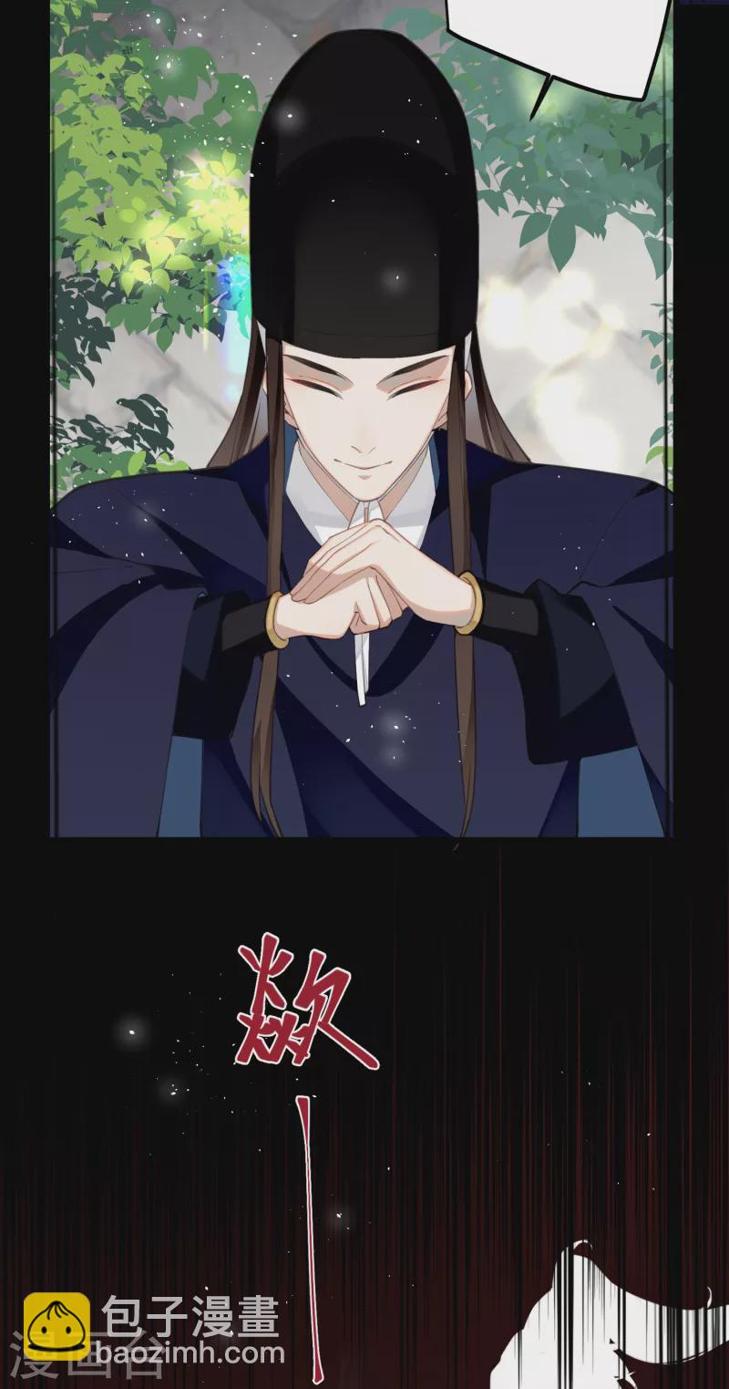 炮灰公主想苟到最後 - 第70話 師弟他有腦疾 - 3