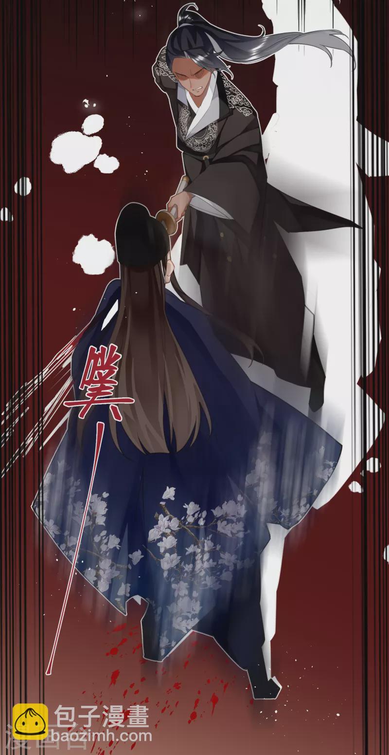 炮灰公主想苟到最後 - 第70話 師弟他有腦疾 - 4