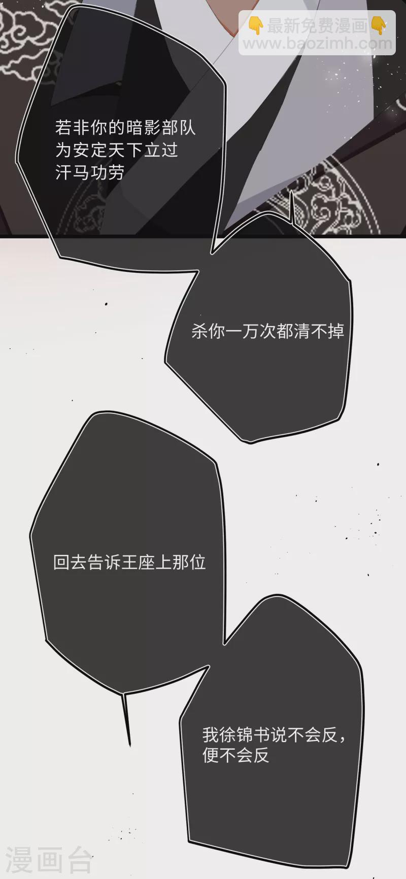 炮灰公主想苟到最後 - 第70話 師弟他有腦疾 - 7