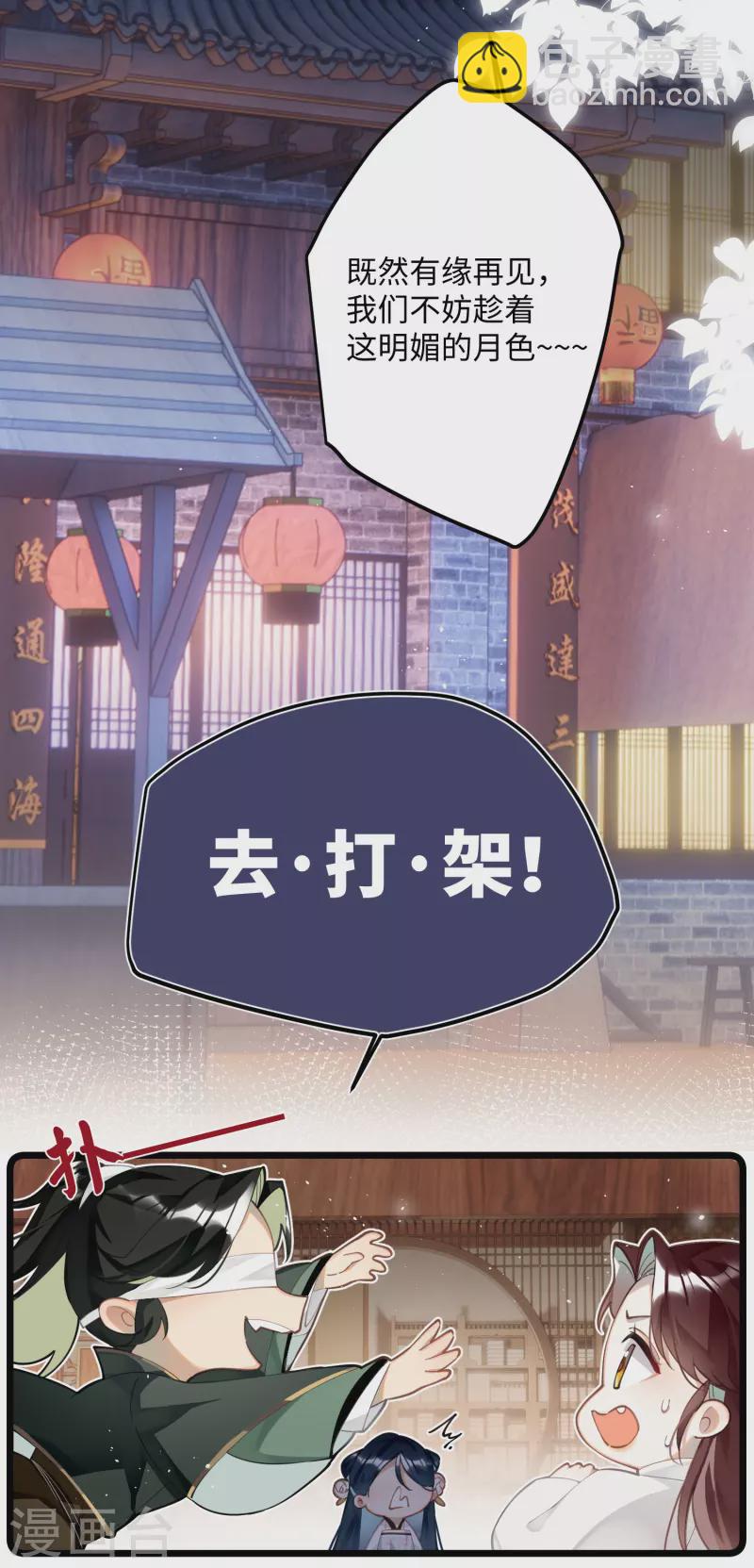 炮灰公主想苟到最后 - 第70话 师弟他有脑疾 - 3