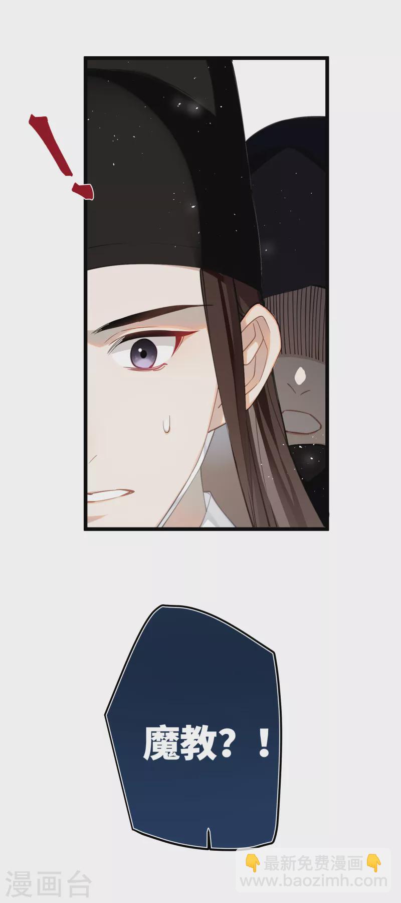 炮灰公主想苟到最後 - 第70話 師弟他有腦疾 - 5