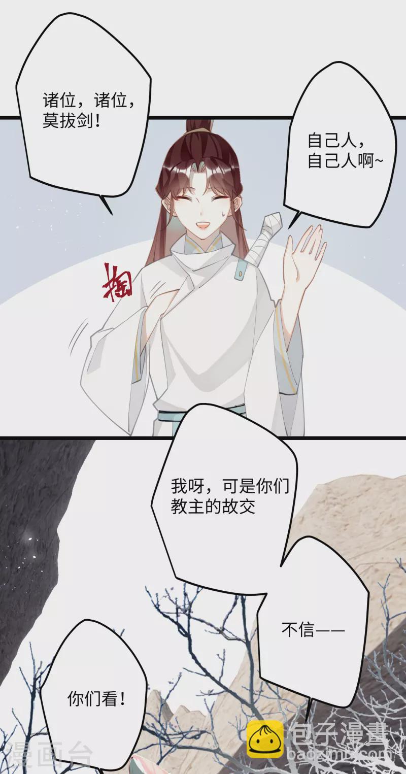 炮灰公主想苟到最後 - 第70話 師弟他有腦疾 - 7