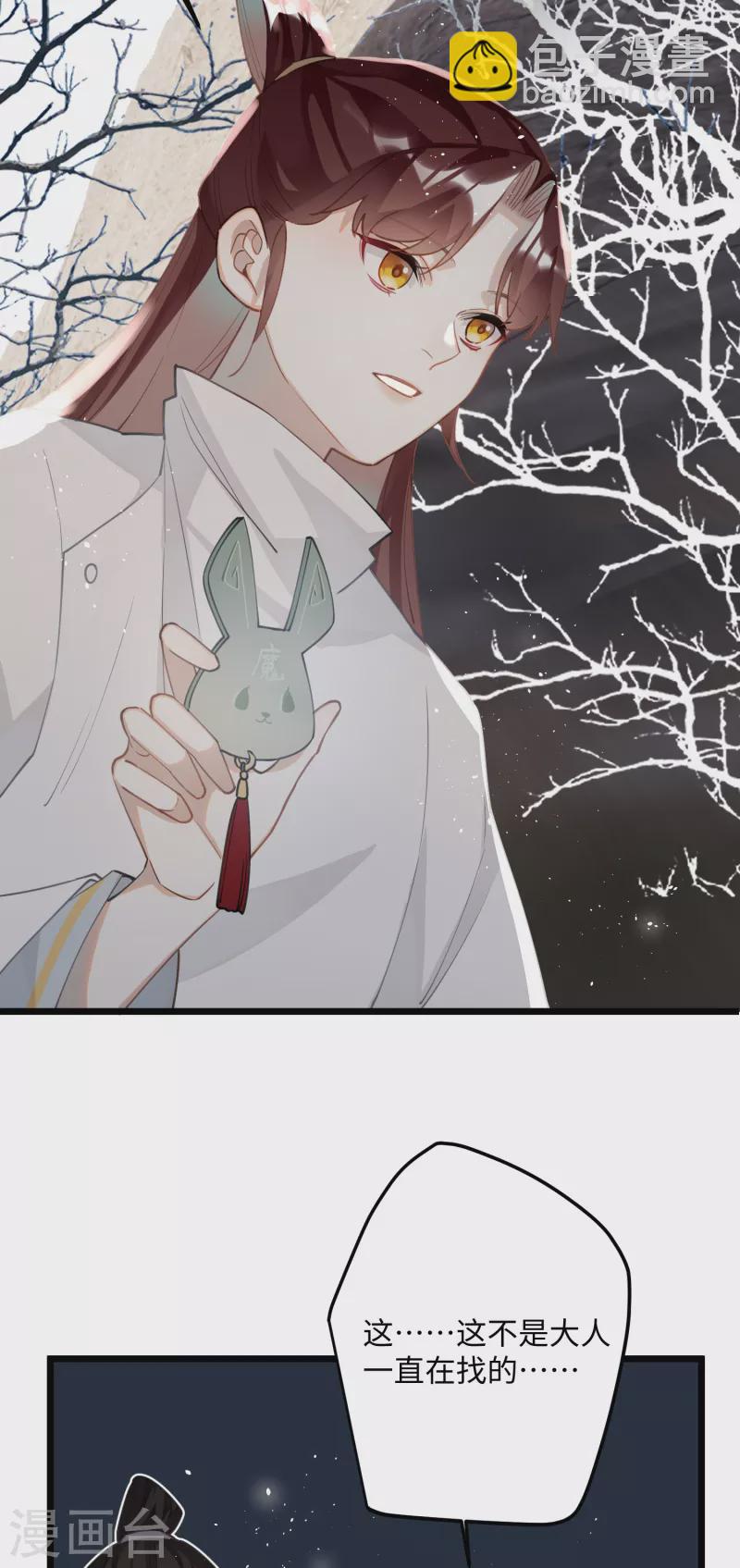 炮灰公主想苟到最後 - 第70話 師弟他有腦疾 - 1