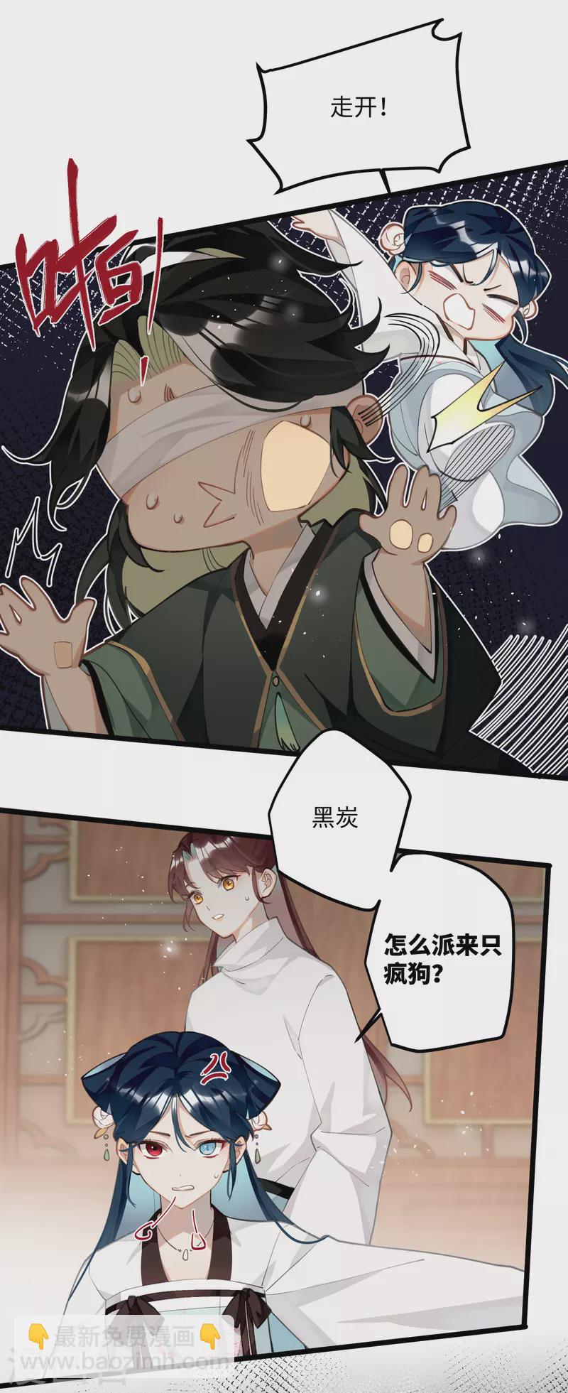 炮灰公主想苟到最后 - 第70话 师弟他有脑疾 - 4