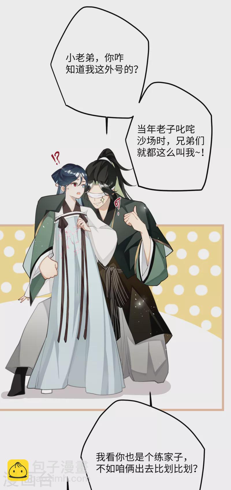 炮灰公主想苟到最後 - 第70話 師弟他有腦疾 - 6