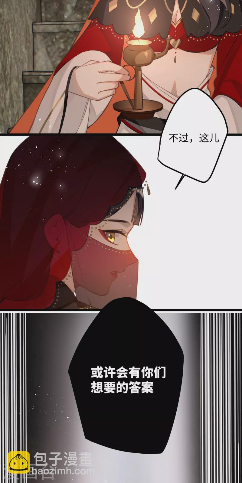 炮灰公主想苟到最後 - 第72話 另一個劍靈 - 4