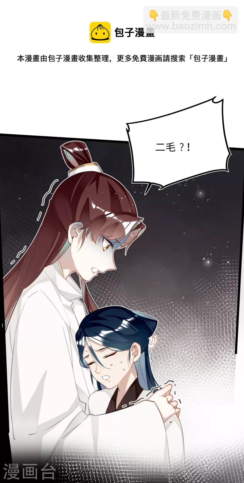 炮灰公主想苟到最後 - 第72話 另一個劍靈 - 3