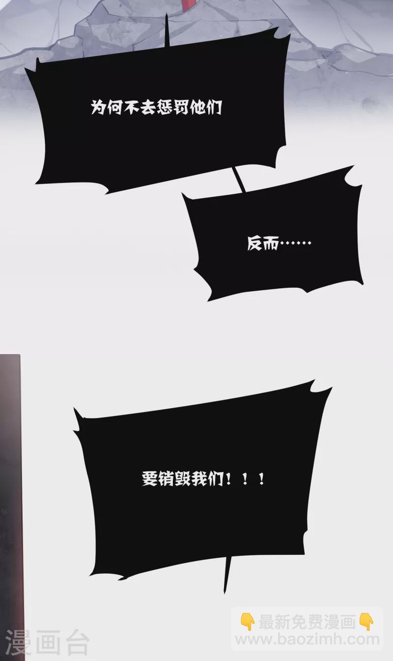 炮灰公主想苟到最後 - 第72話 另一個劍靈 - 6