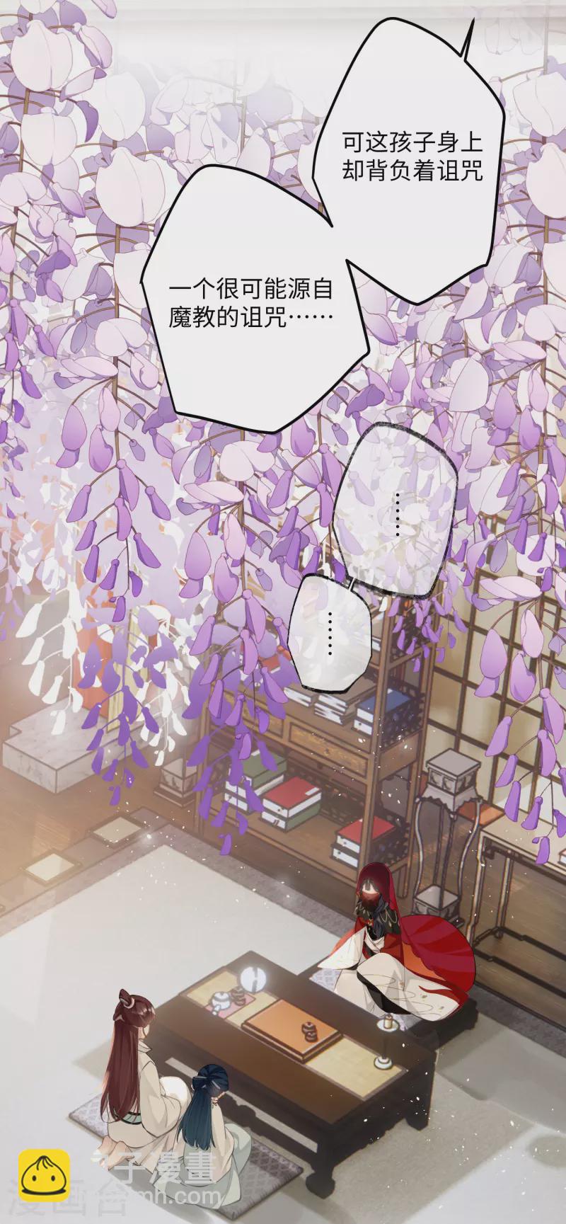 炮灰公主想苟到最後 - 第72話 另一個劍靈 - 3