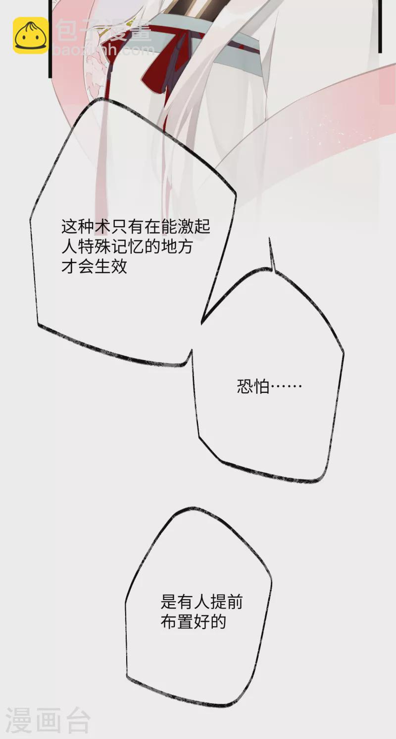 炮灰公主想苟到最後 - 第72話 另一個劍靈 - 2