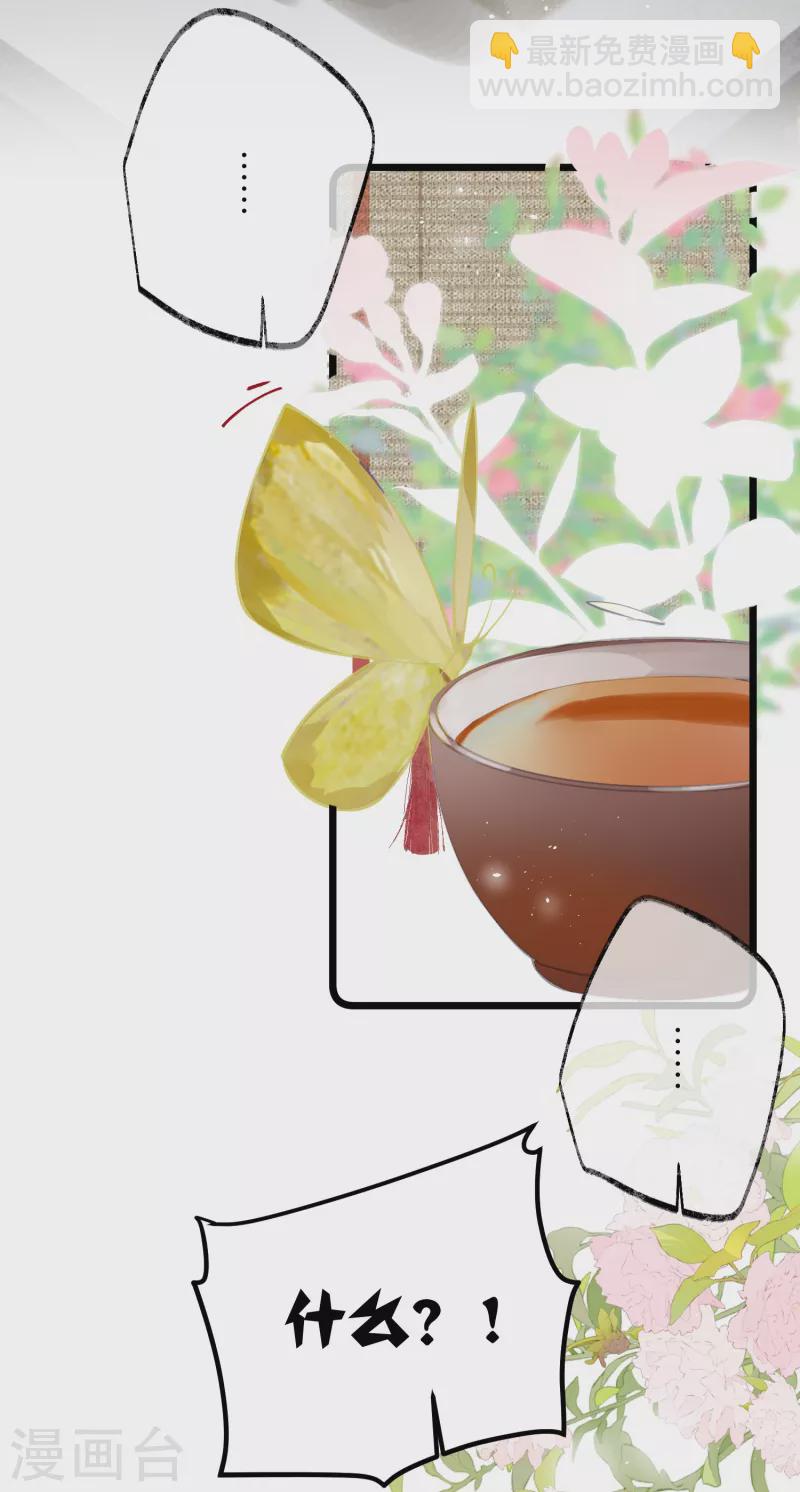 炮灰公主想苟到最後 - 第72話 另一個劍靈 - 4