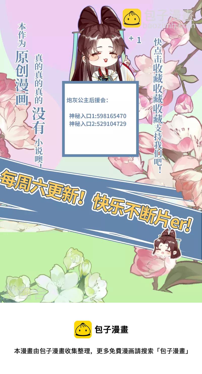 炮灰公主想苟到最後 - 第72話 另一個劍靈 - 6