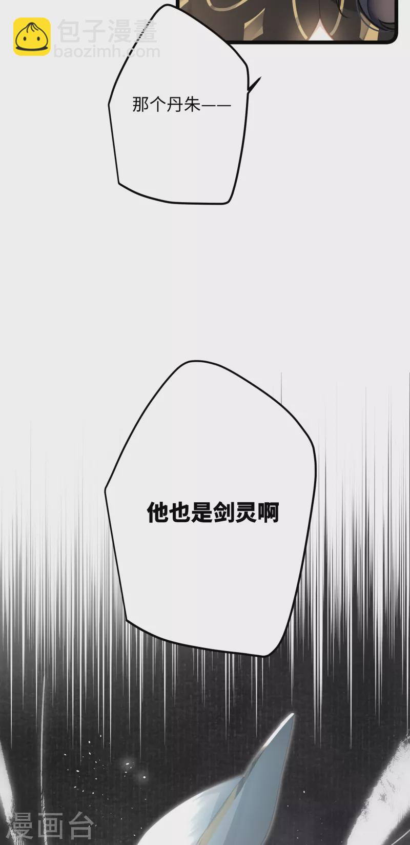 炮灰公主想苟到最後 - 第72話 另一個劍靈 - 2