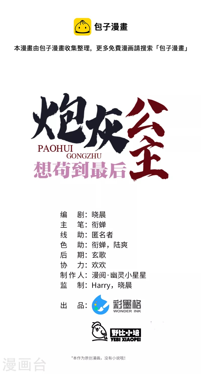 炮灰公主想苟到最後 - 第74話 主人，不用再擔心 - 1