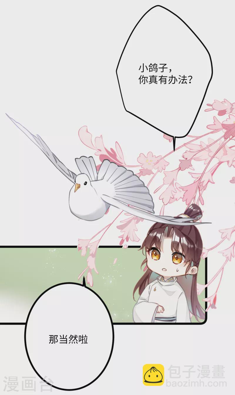 炮灰公主想苟到最後 - 第74話 主人，不用再擔心 - 3