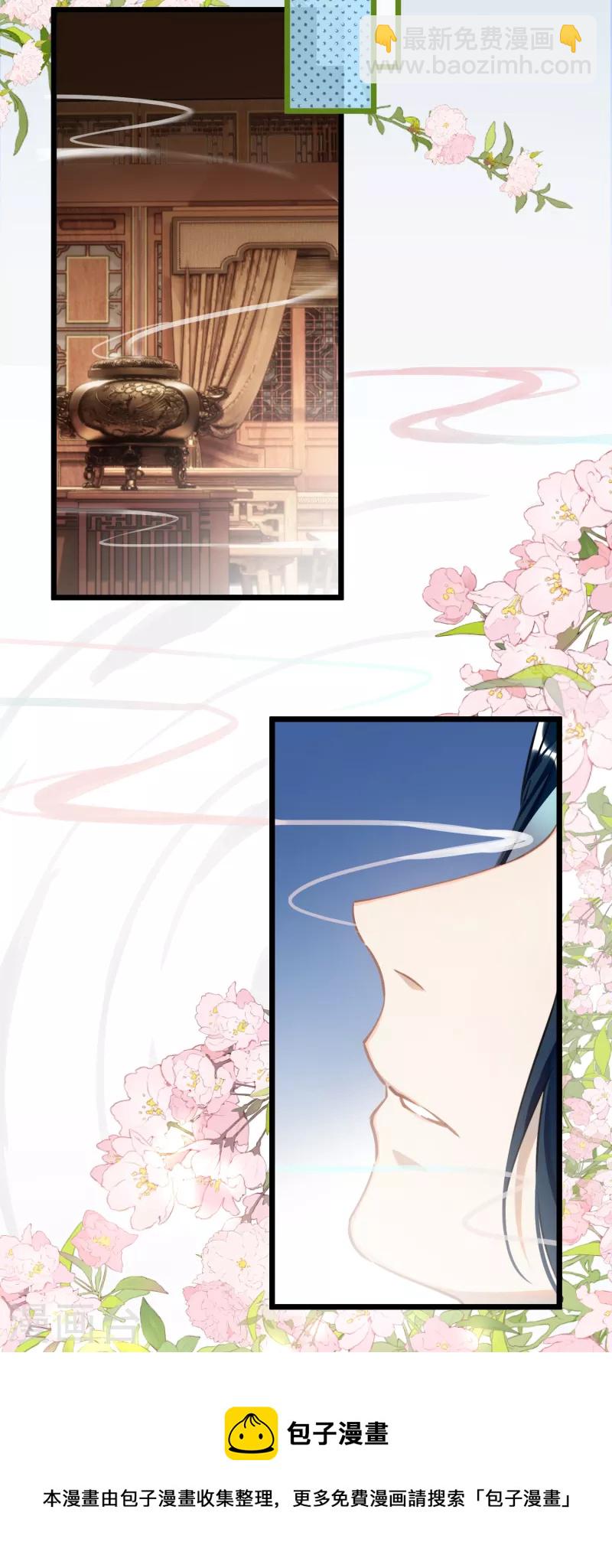 炮灰公主想苟到最後 - 第74話 主人，不用再擔心 - 1