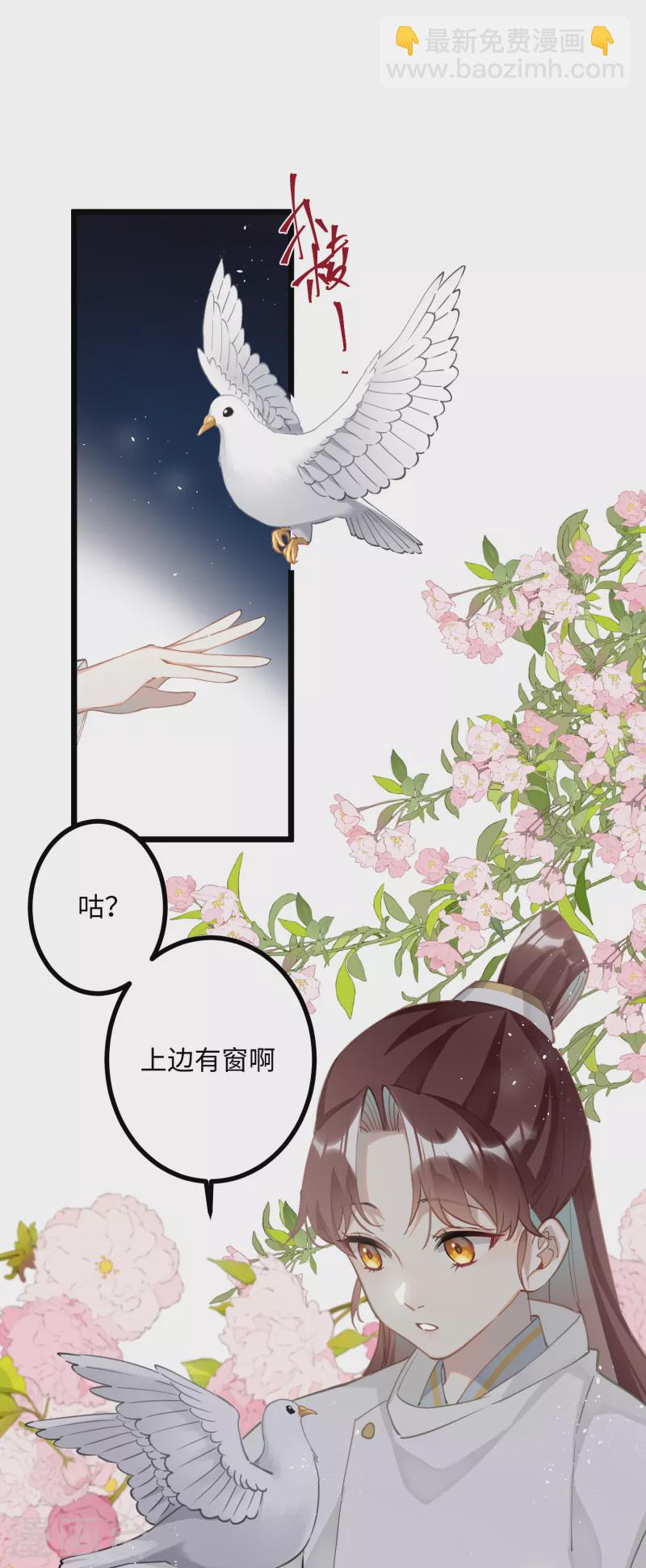 炮灰公主想苟到最後 - 第74話 主人，不用再擔心 - 2