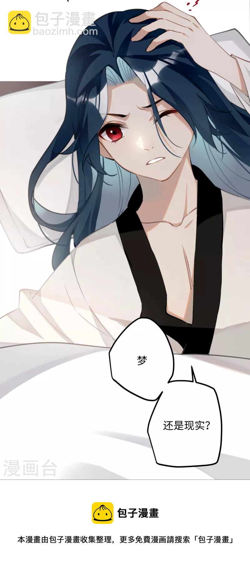 炮灰公主想苟到最後 - 第74話 主人，不用再擔心 - 5