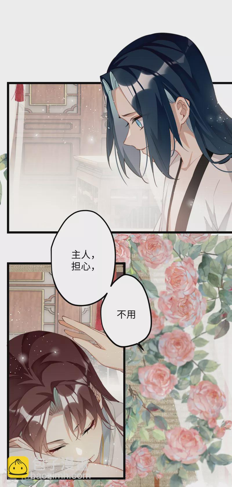 炮灰公主想苟到最後 - 第74話 主人，不用再擔心 - 8