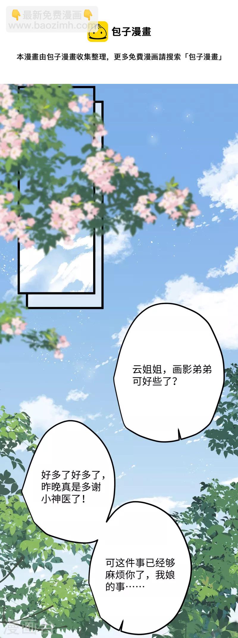 炮灰公主想苟到最後 - 第74話 主人，不用再擔心 - 5