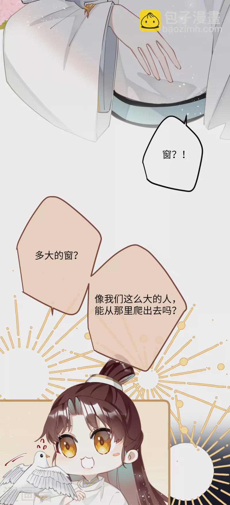 炮灰公主想苟到最後 - 第74話 主人，不用再擔心 - 3