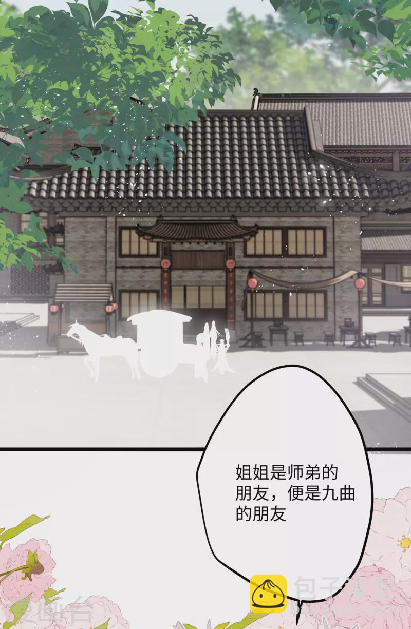 炮灰公主想苟到最後 - 第74話 主人，不用再擔心 - 6