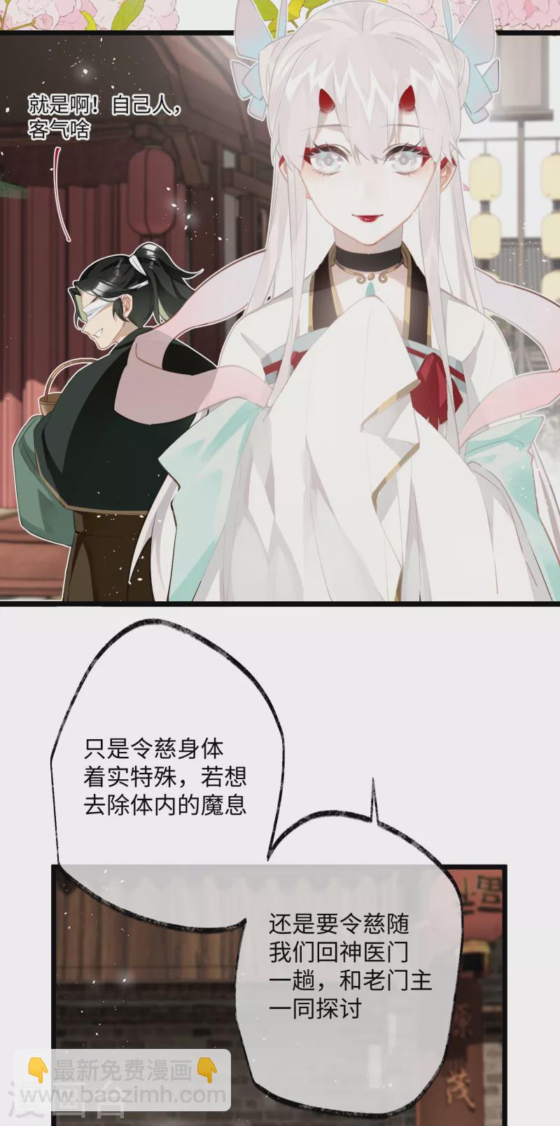 炮灰公主想苟到最後 - 第74話 主人，不用再擔心 - 7