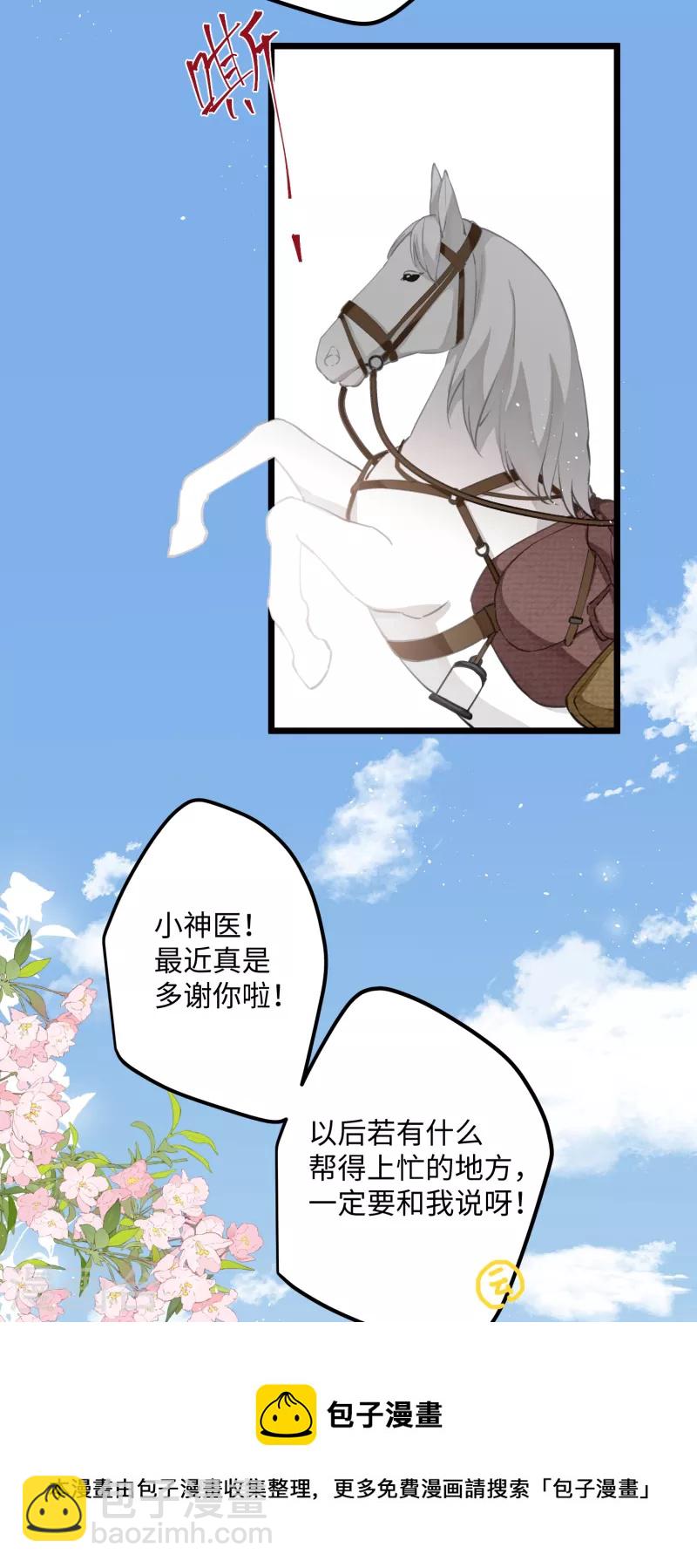 炮灰公主想苟到最後 - 第74話 主人，不用再擔心 - 1