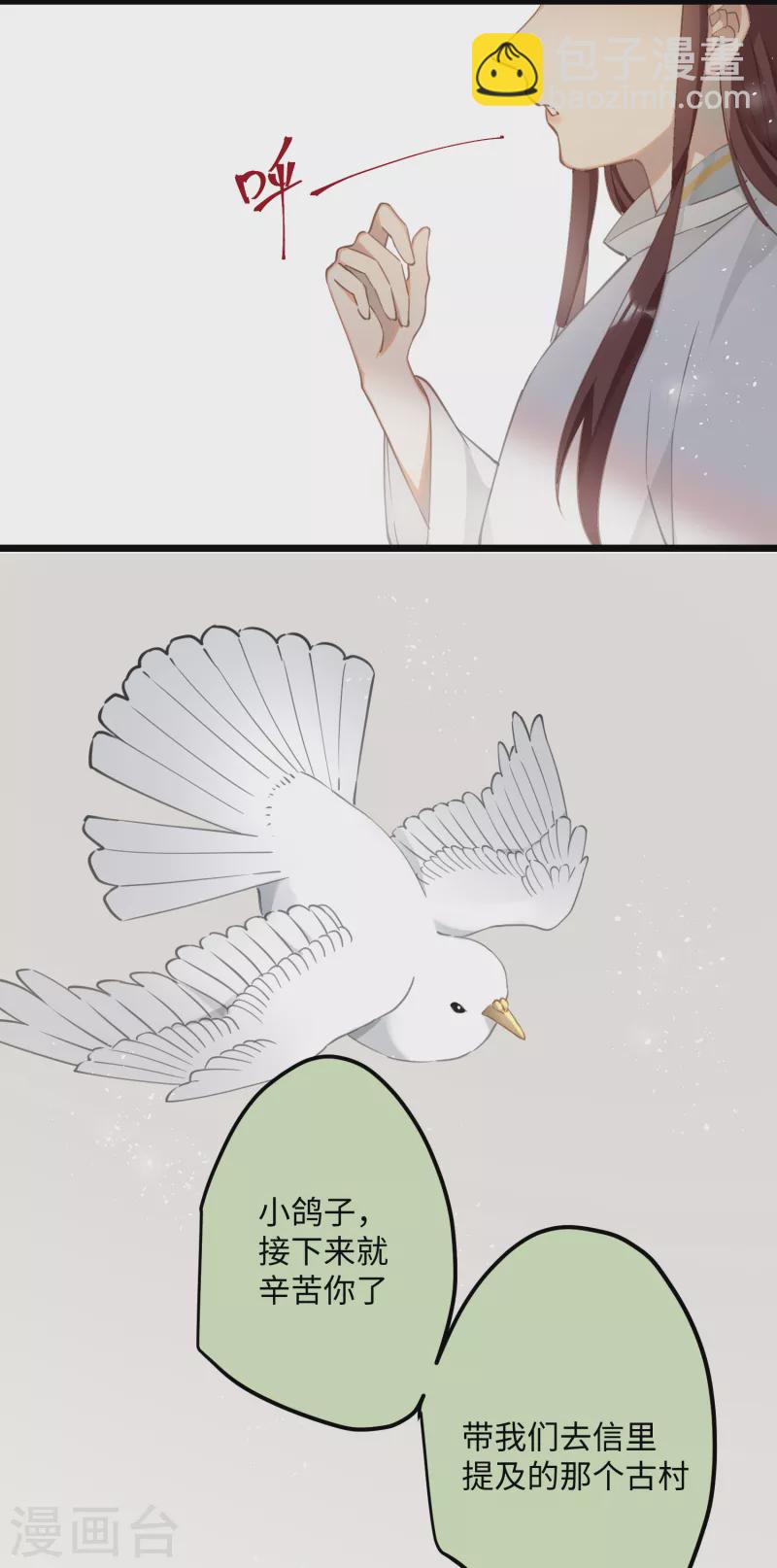 炮灰公主想苟到最後 - 第74話 主人，不用再擔心 - 3