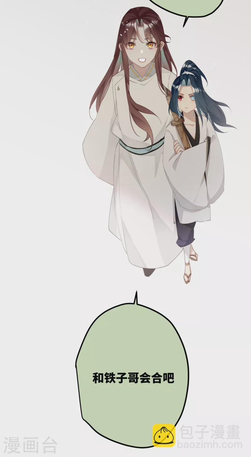 炮灰公主想苟到最後 - 第74話 主人，不用再擔心 - 4