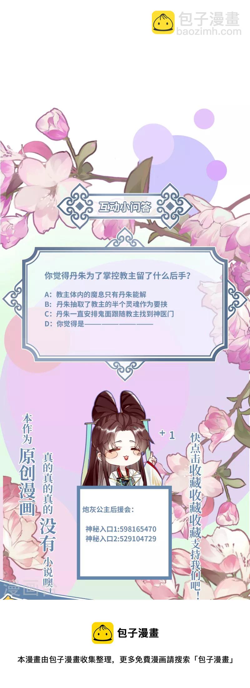 炮灰公主想苟到最後 - 第74話 主人，不用再擔心 - 5