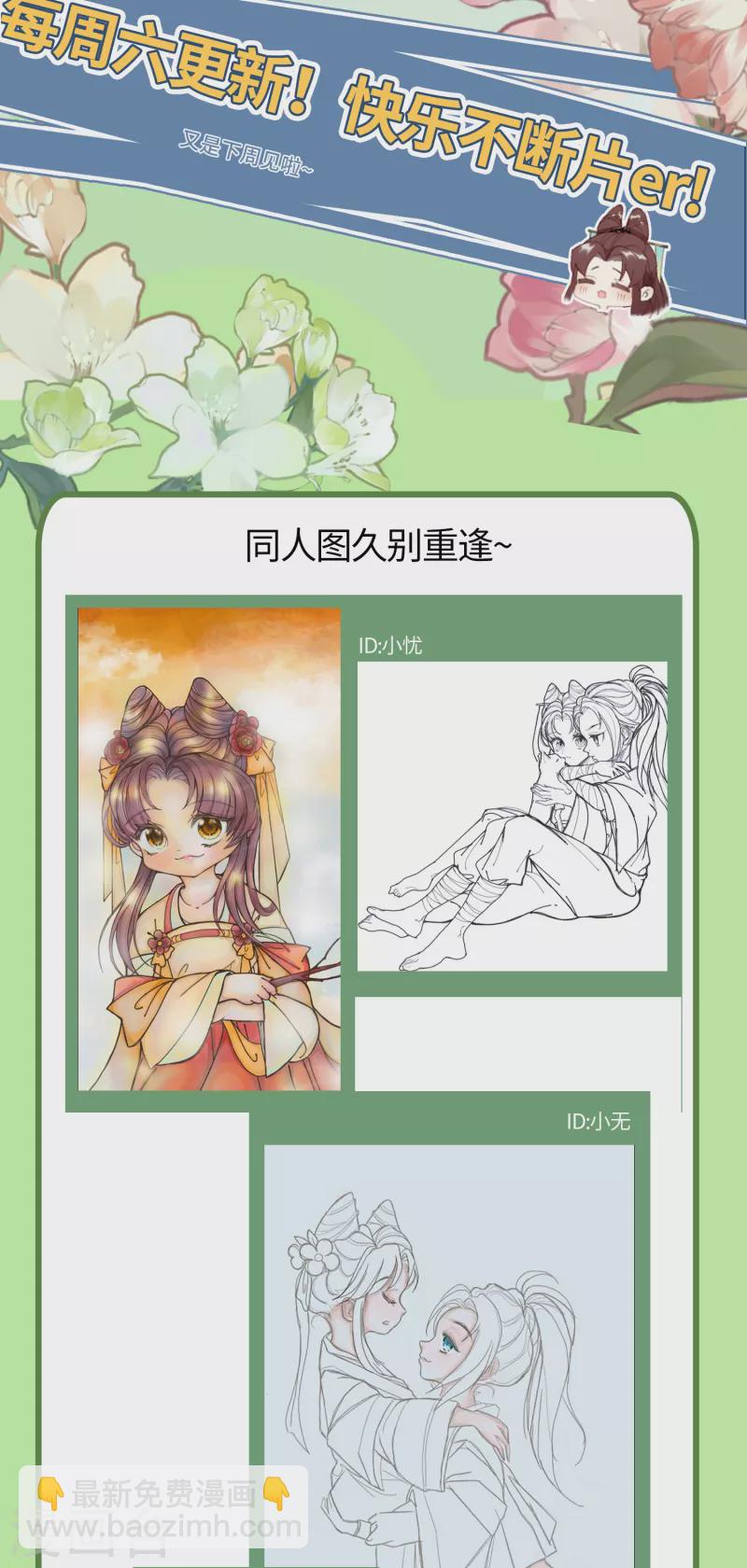 炮灰公主想苟到最後 - 第74話 主人，不用再擔心 - 6