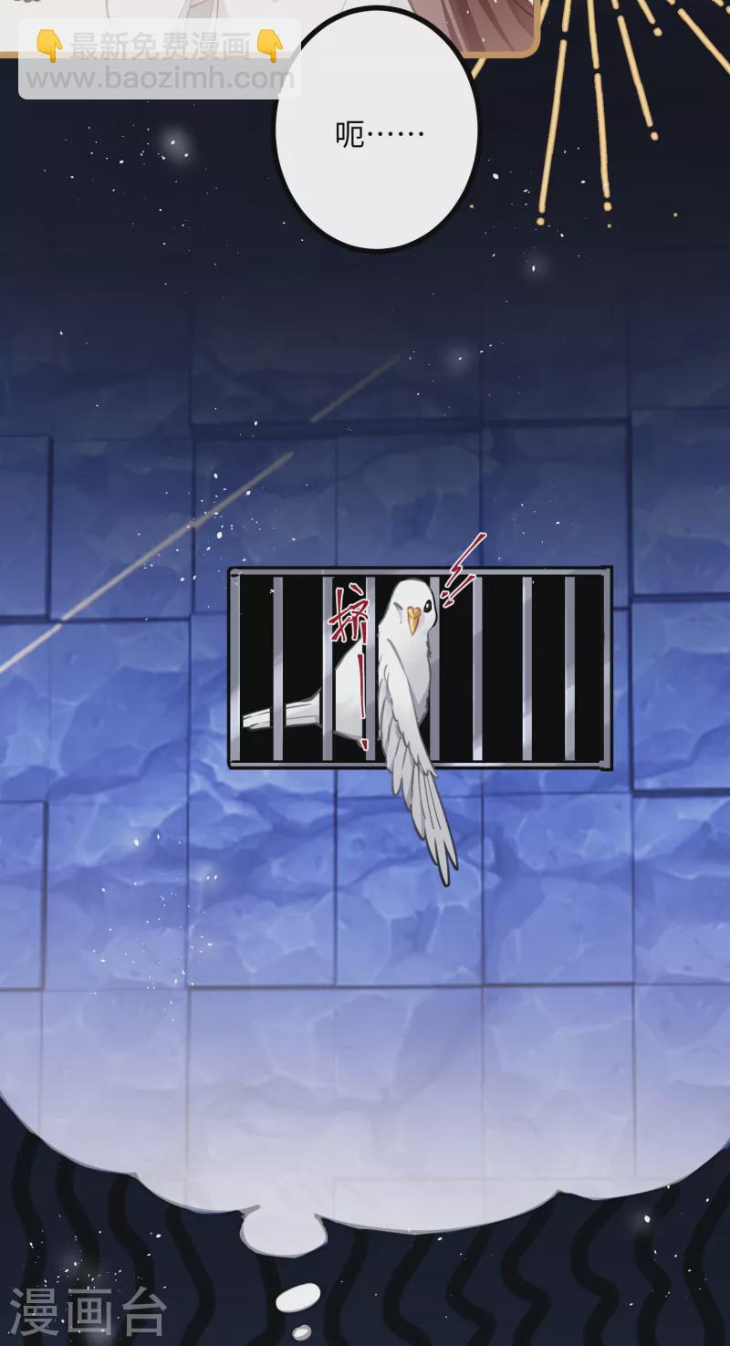 炮灰公主想苟到最後 - 第74話 主人，不用再擔心 - 4