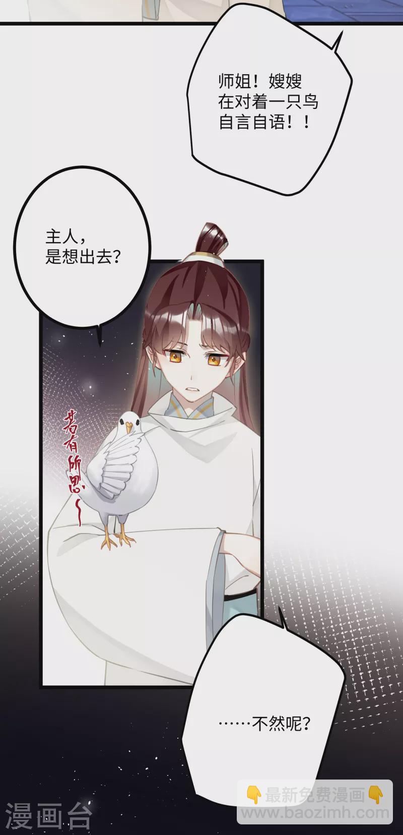 炮灰公主想苟到最後 - 第74話 主人，不用再擔心 - 6