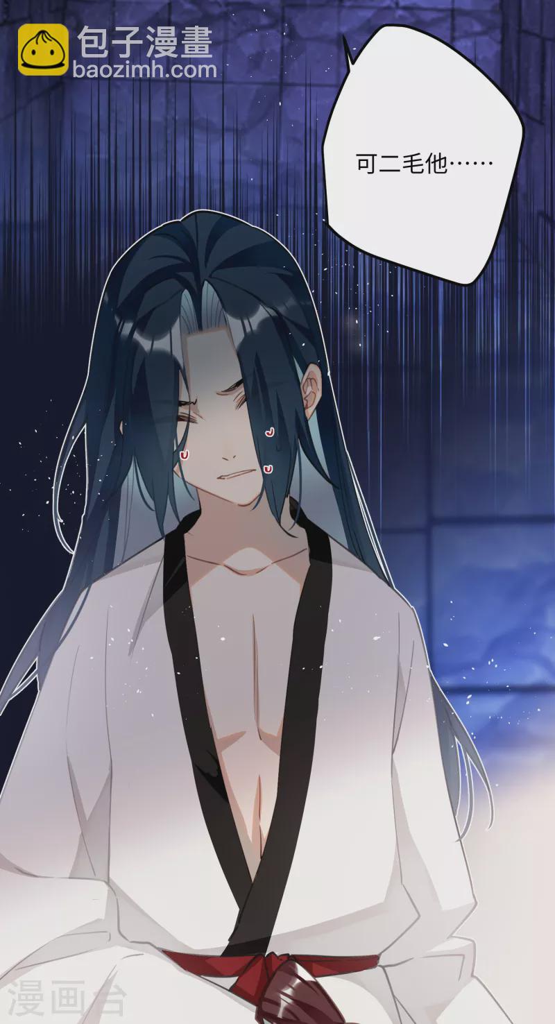 炮灰公主想苟到最後 - 第74話 主人，不用再擔心 - 8