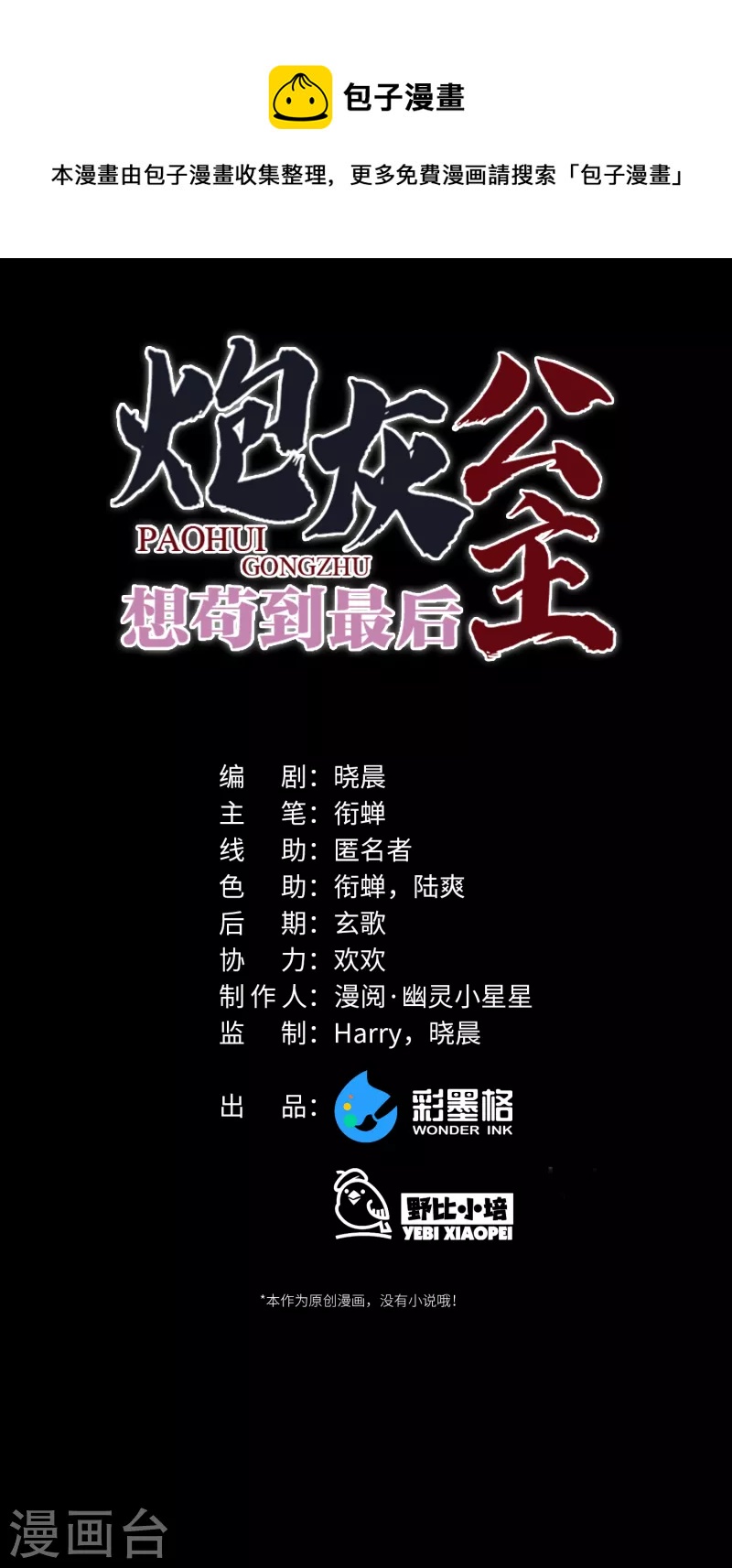 炮灰公主想苟到最後 - 第76話 你能做個人嗎 - 1