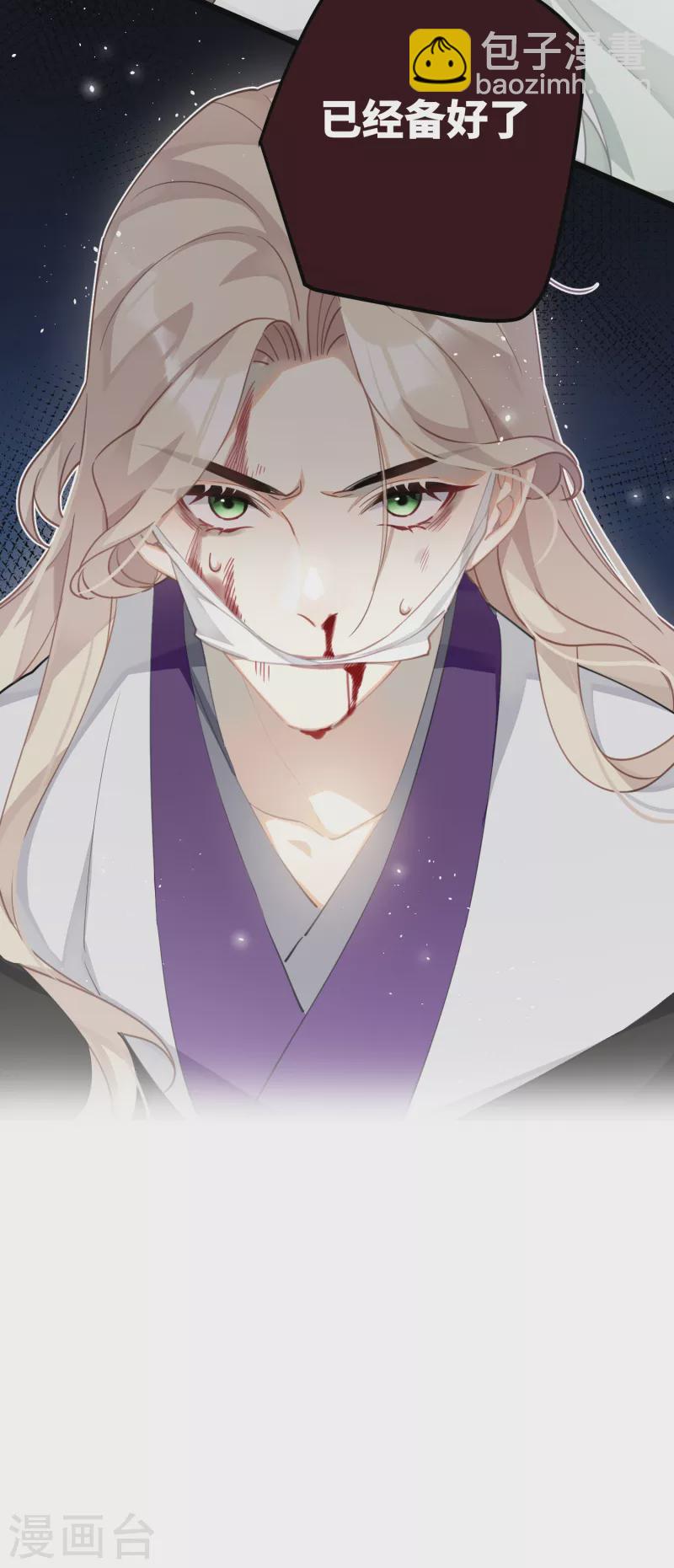 炮灰公主想苟到最後 - 第76話 你能做個人嗎 - 5