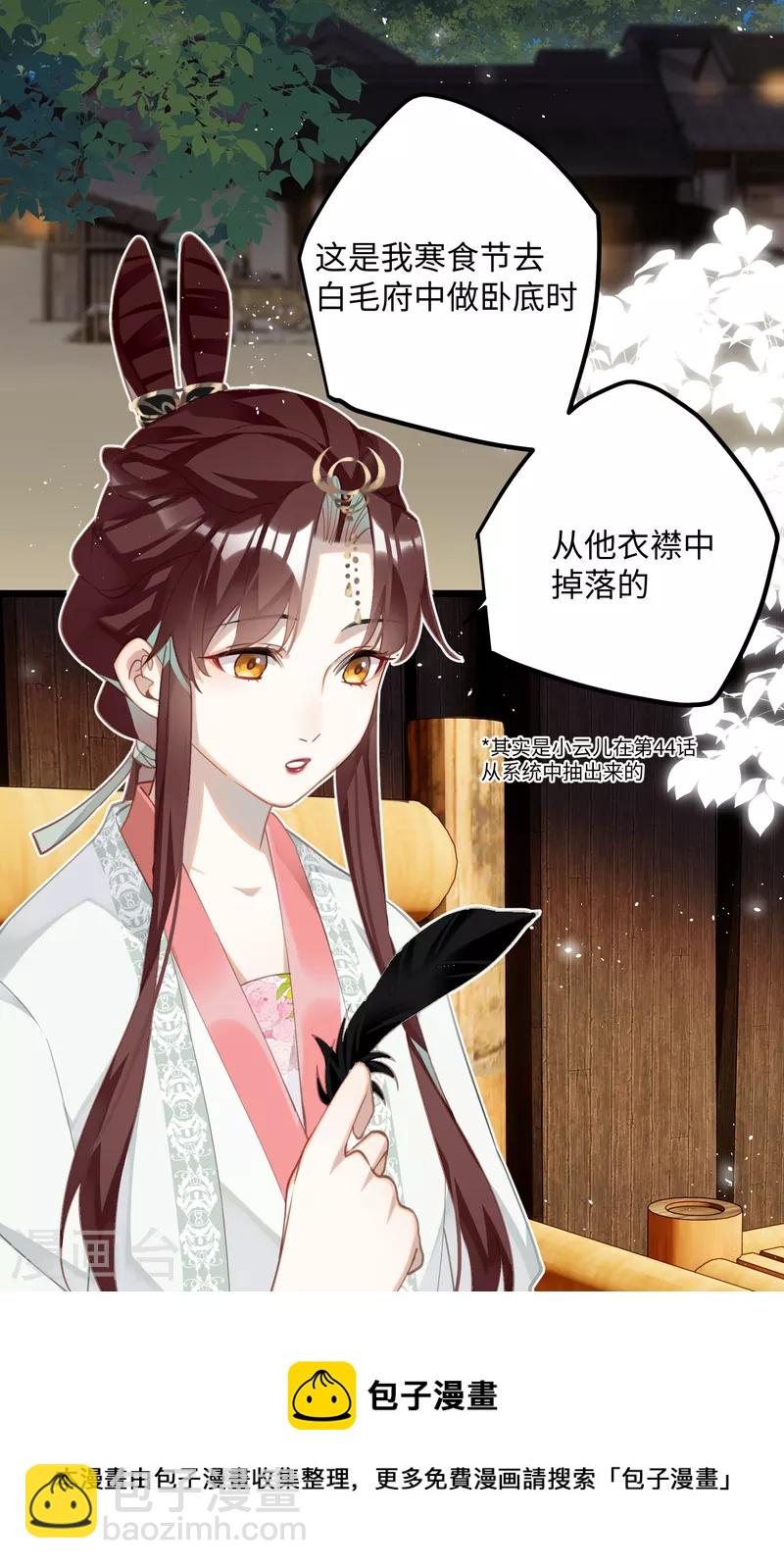 炮灰公主想苟到最後 - 第76話 你能做個人嗎 - 1