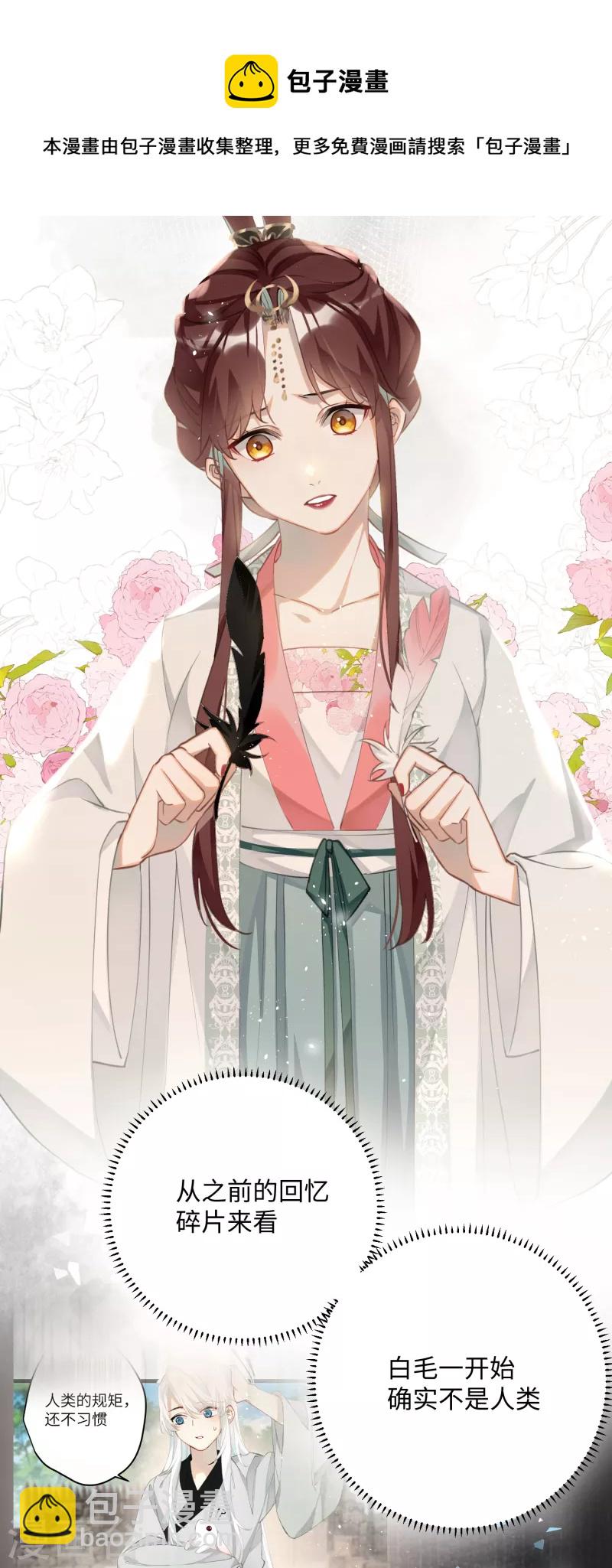 炮灰公主想苟到最後 - 第76話 你能做個人嗎 - 5