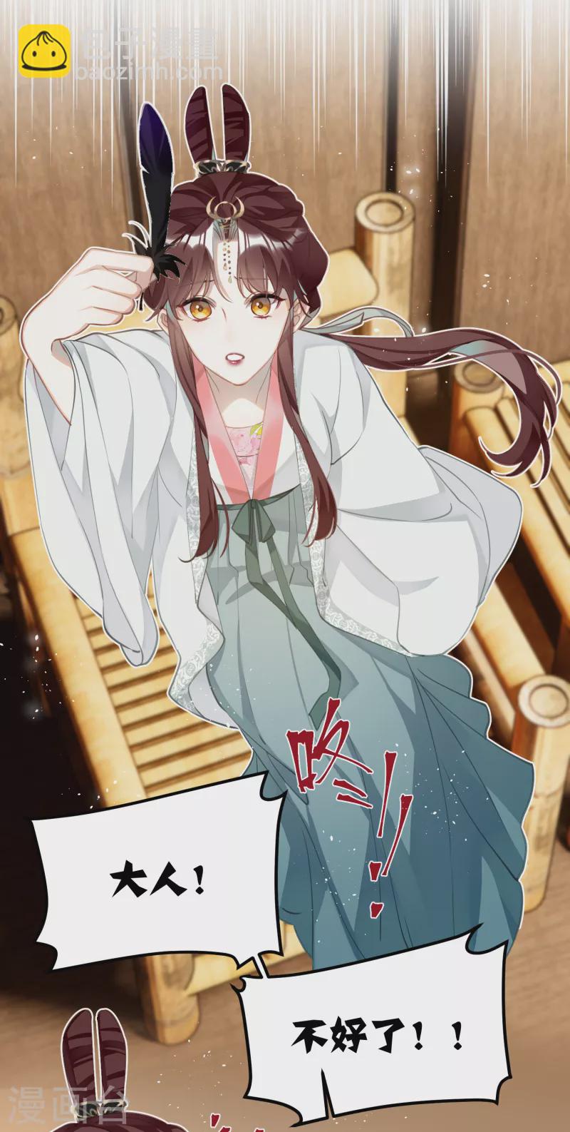 炮灰公主想苟到最後 - 第76話 你能做個人嗎 - 2