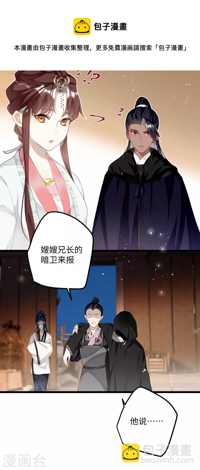 炮灰公主想苟到最後 - 第76話 你能做個人嗎 - 3