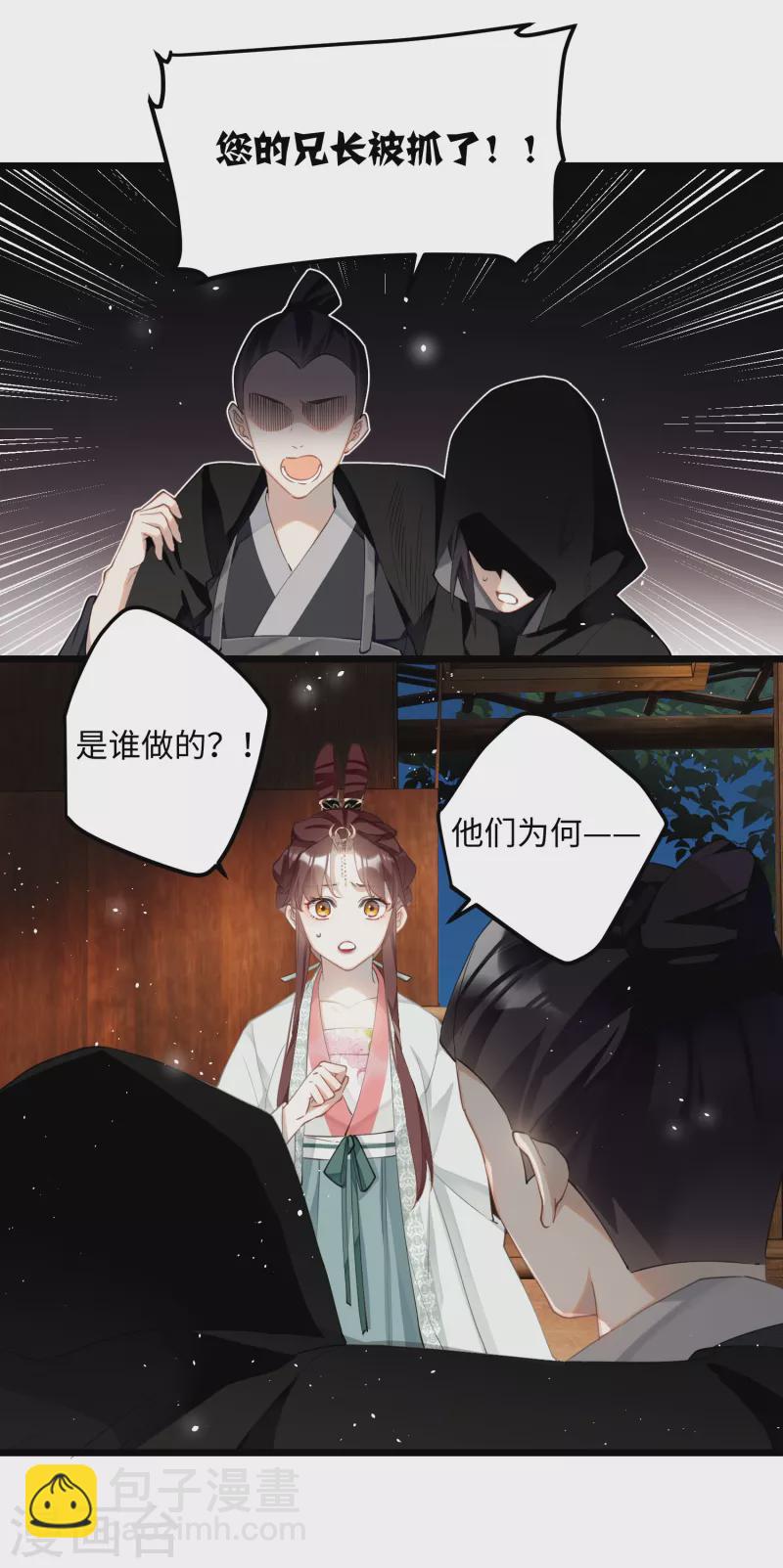 炮灰公主想苟到最後 - 第76話 你能做個人嗎 - 4