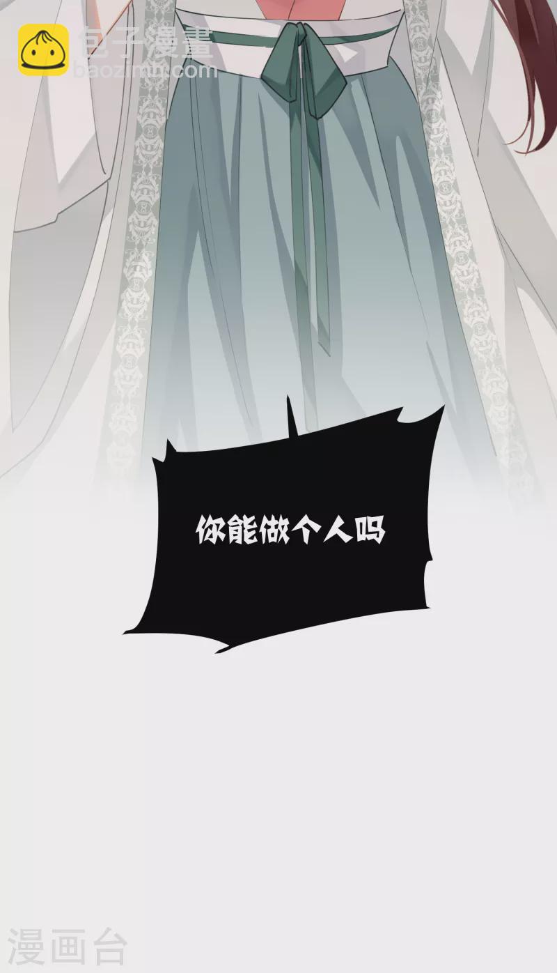 炮灰公主想苟到最後 - 第76話 你能做個人嗎 - 4