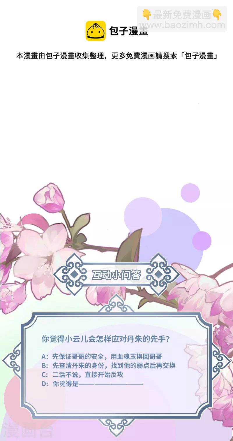 炮灰公主想苟到最後 - 第76話 你能做個人嗎 - 5