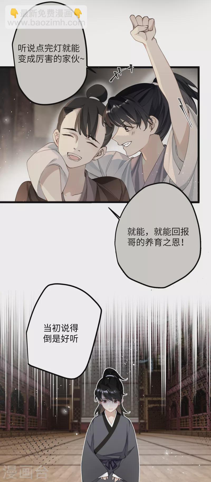 炮灰公主想苟到最後 - 第76話 你能做個人嗎 - 3